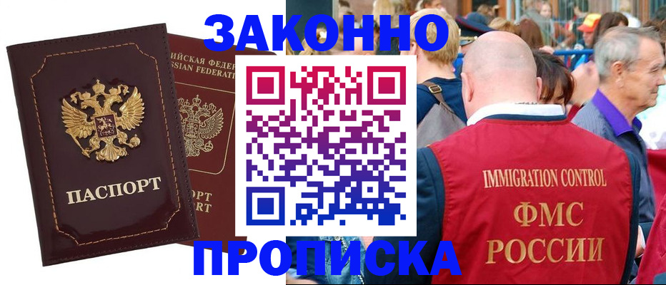 прописка паспорт в Куровском