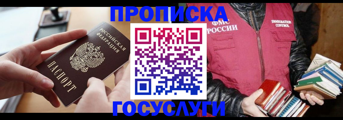 прописка паспорт в Куровском