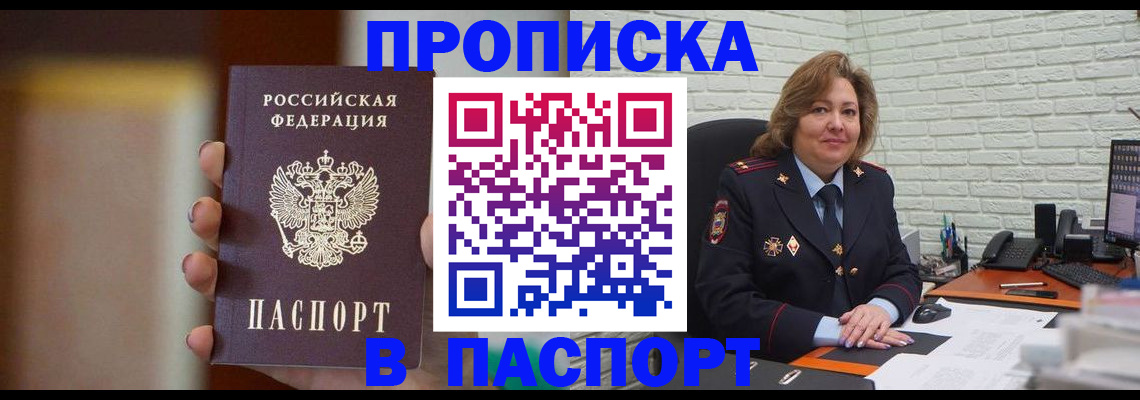 прописка в квартире в Куровском