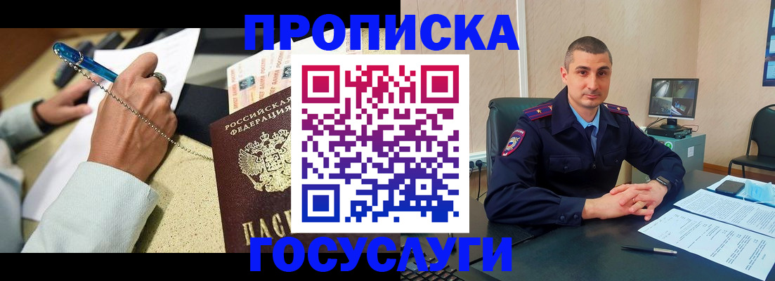 временная регистрация в Куровском