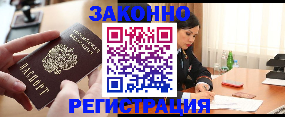 временная регистрация купить в Куровском