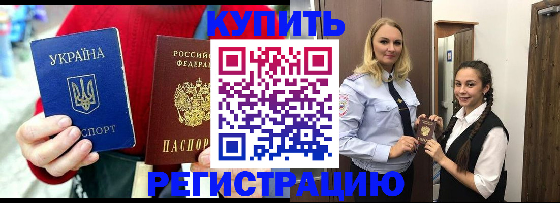 прописка в Куровском